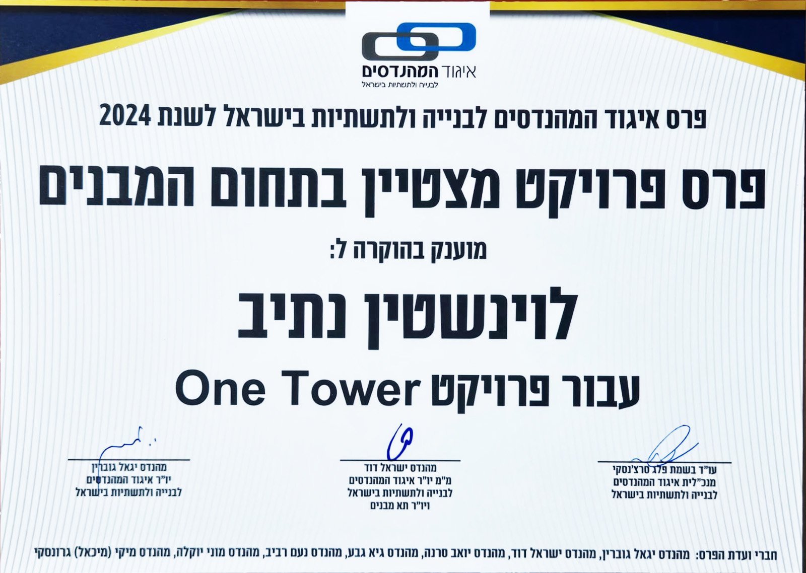 תעודת פרס בתחום המידע לשנת 2024 עם לוגו של גוף המעניק את הפרס.